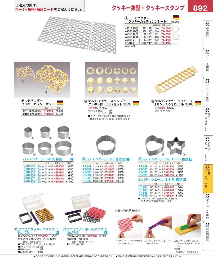 すし・蒸し器・セイロ類 ページ892