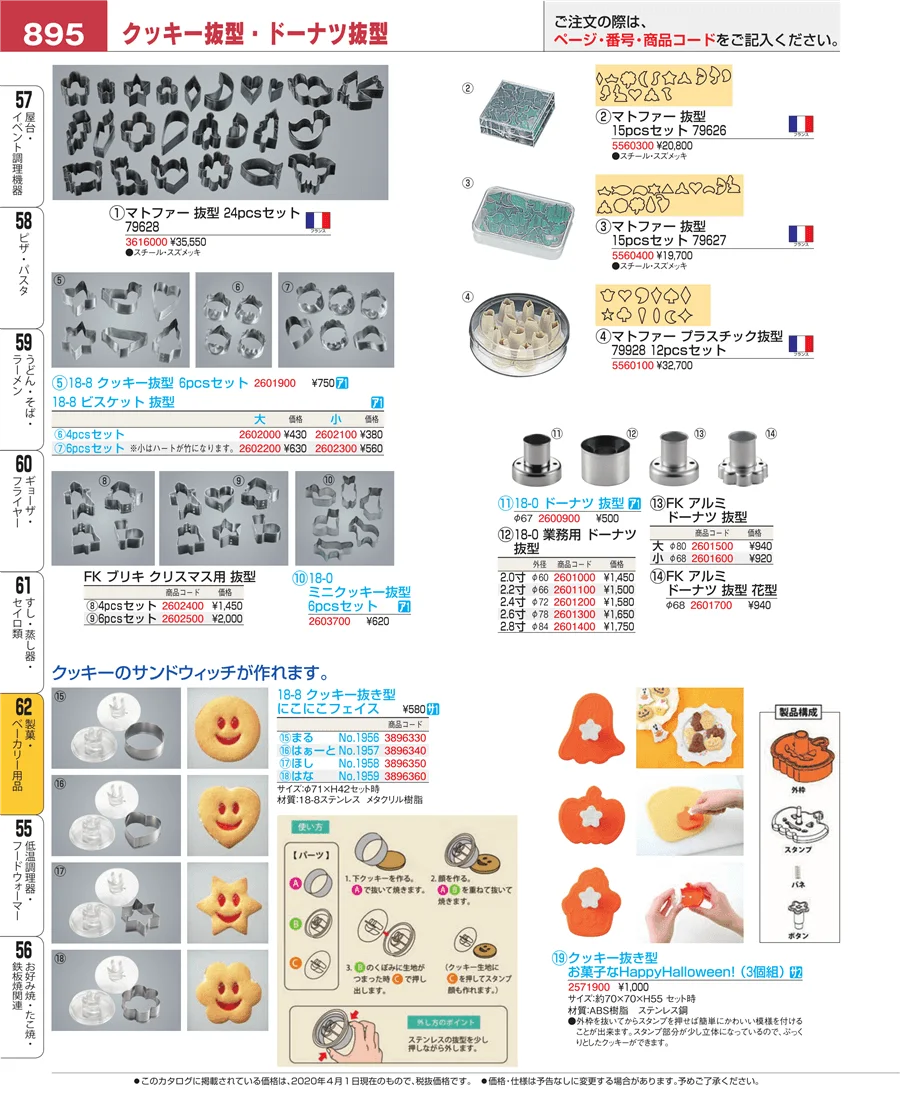 すし・蒸し器・セイロ類 ページ895