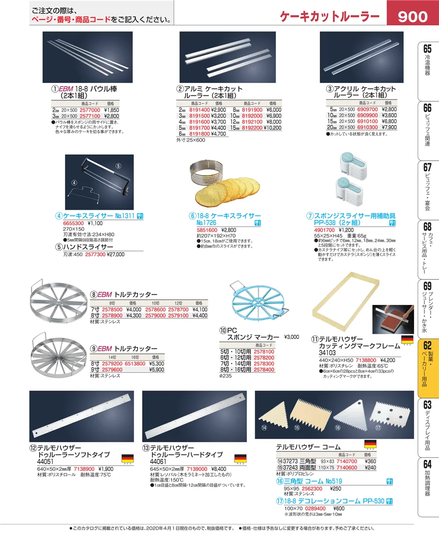 すし・蒸し器・セイロ類 ページ900