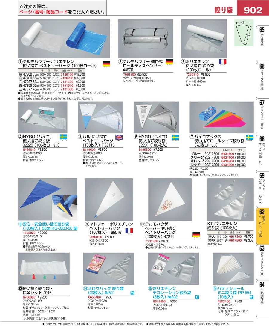 すし・蒸し器・セイロ類 ページ902