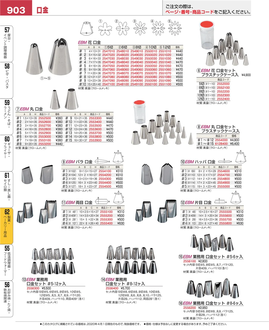 すし・蒸し器・セイロ類 ページ903