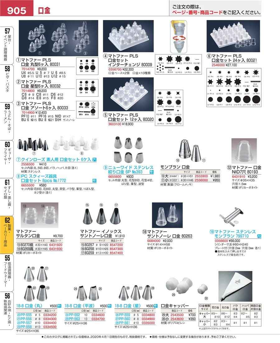すし・蒸し器・セイロ類 ページ905
