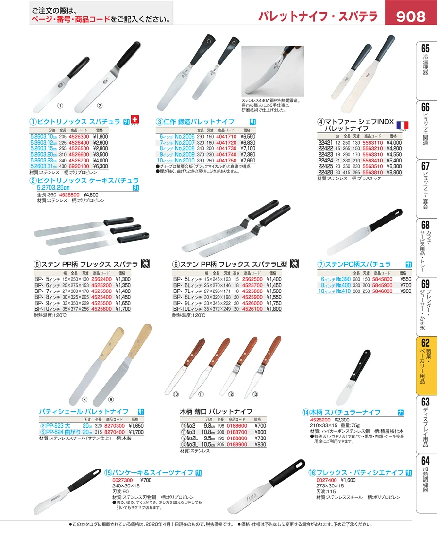 すし・蒸し器・セイロ類 ページ908