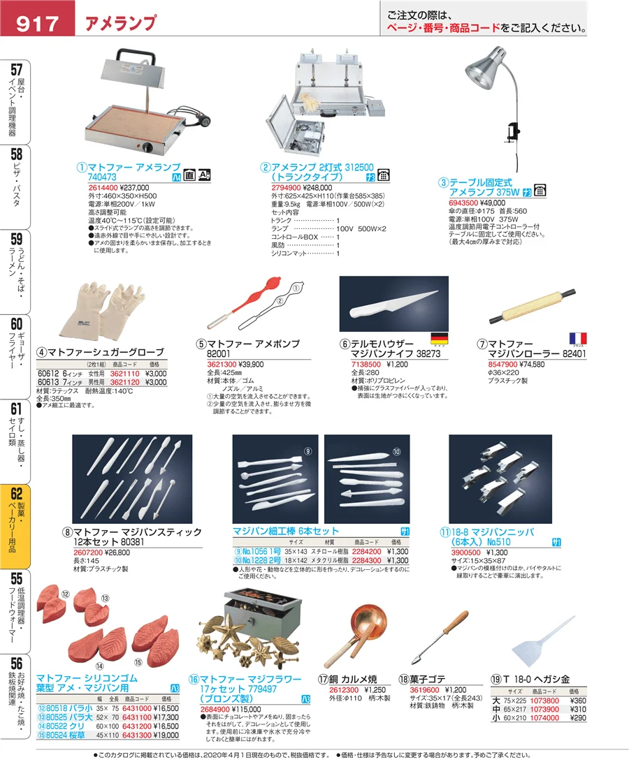 すし・蒸し器・セイロ類 ページ917