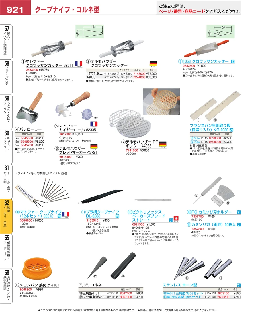 すし・蒸し器・セイロ類 ページ921