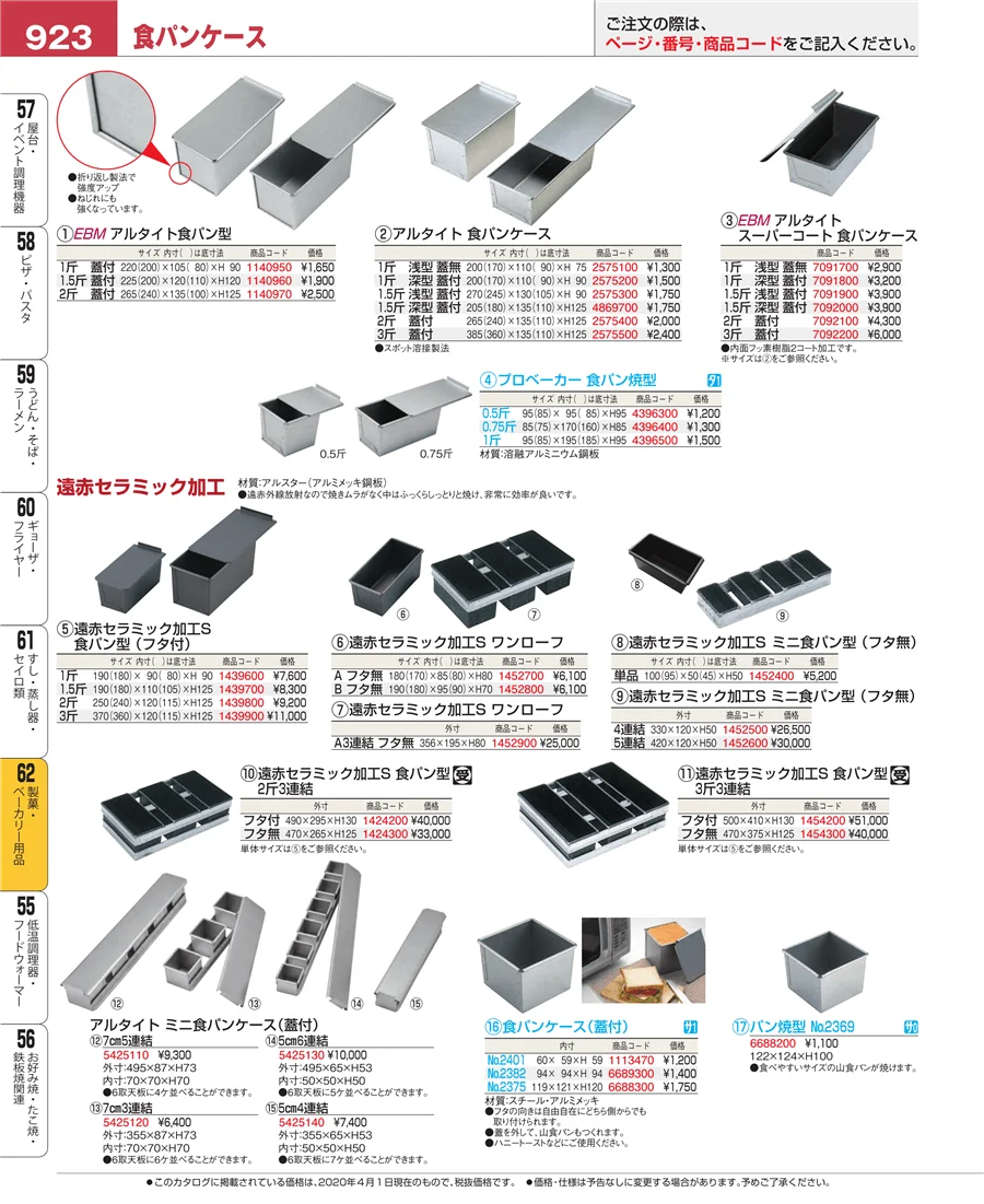 すし・蒸し器・セイロ類 ページ923