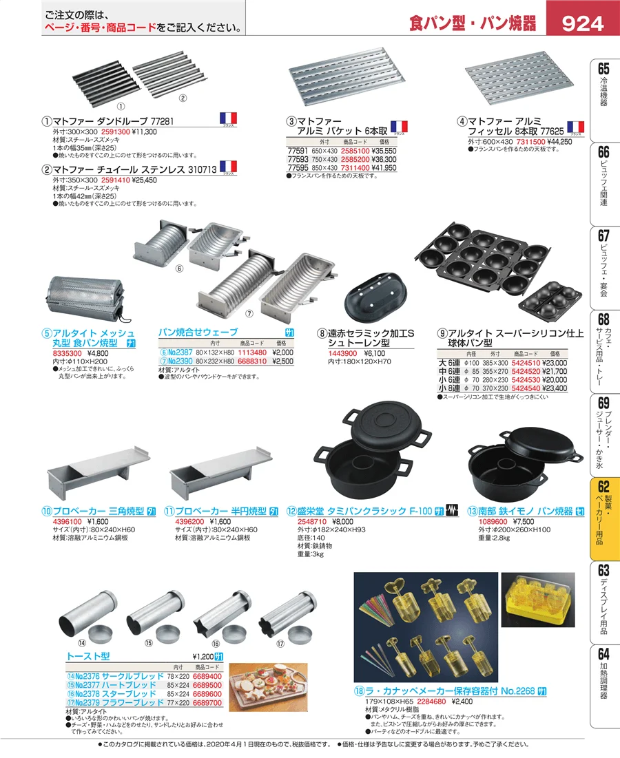 すし・蒸し器・セイロ類 ページ924