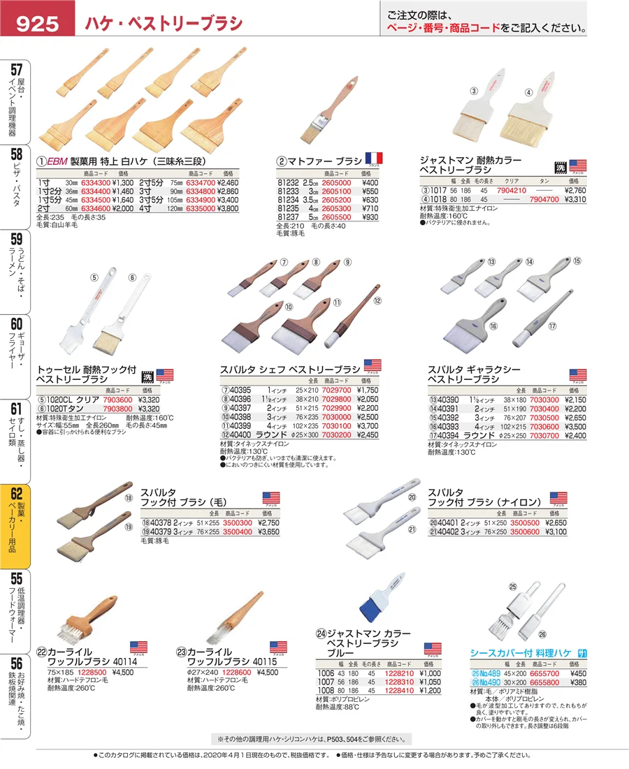 すし・蒸し器・セイロ類 ページ925