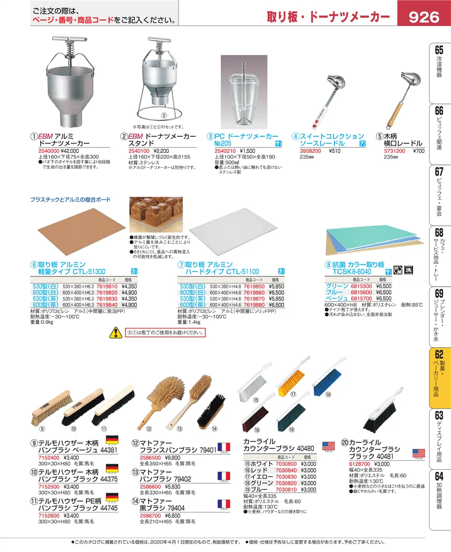 すし・蒸し器・セイロ類 ページ926