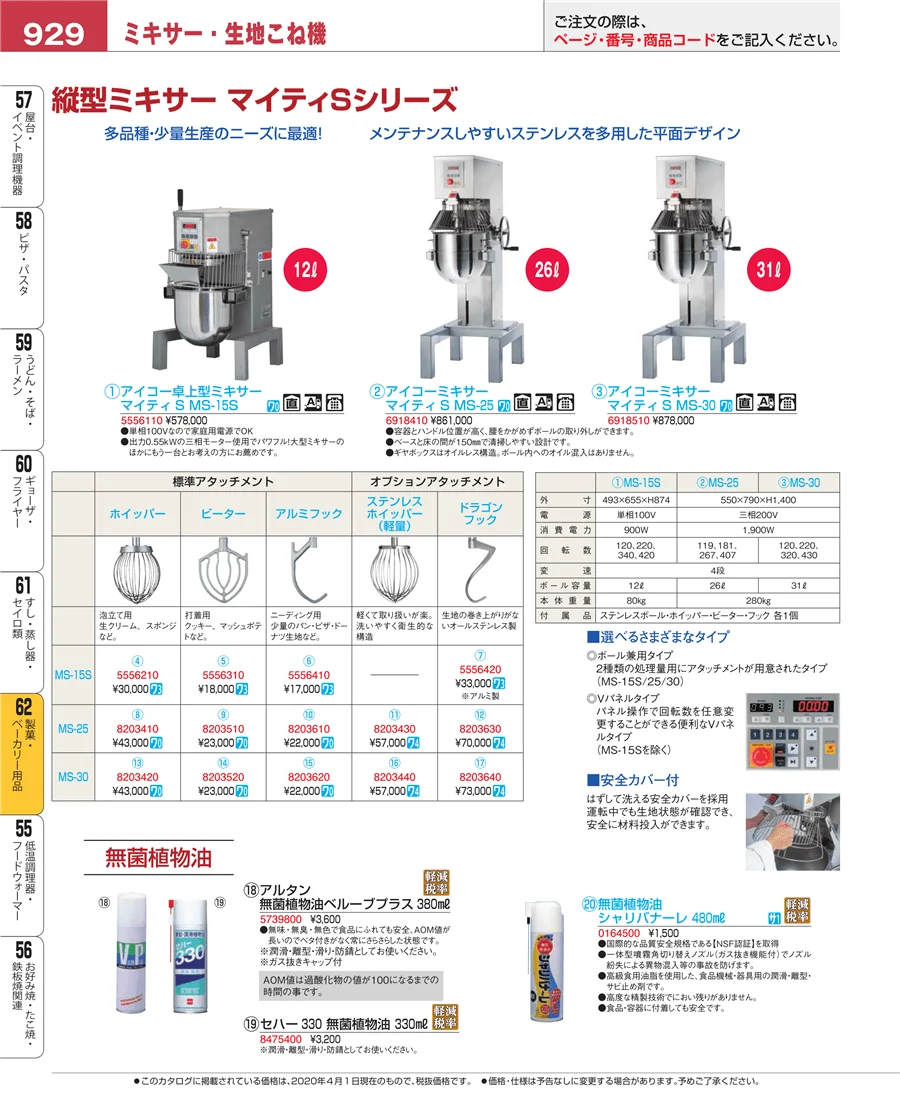すし・蒸し器・セイロ類 ページ929