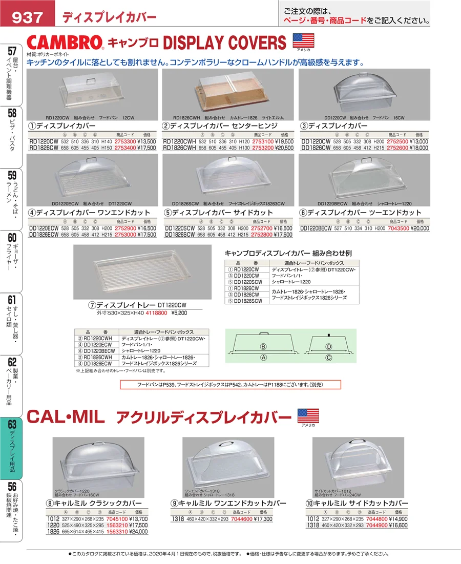 製菓・ベーカリー用品 ページ937
