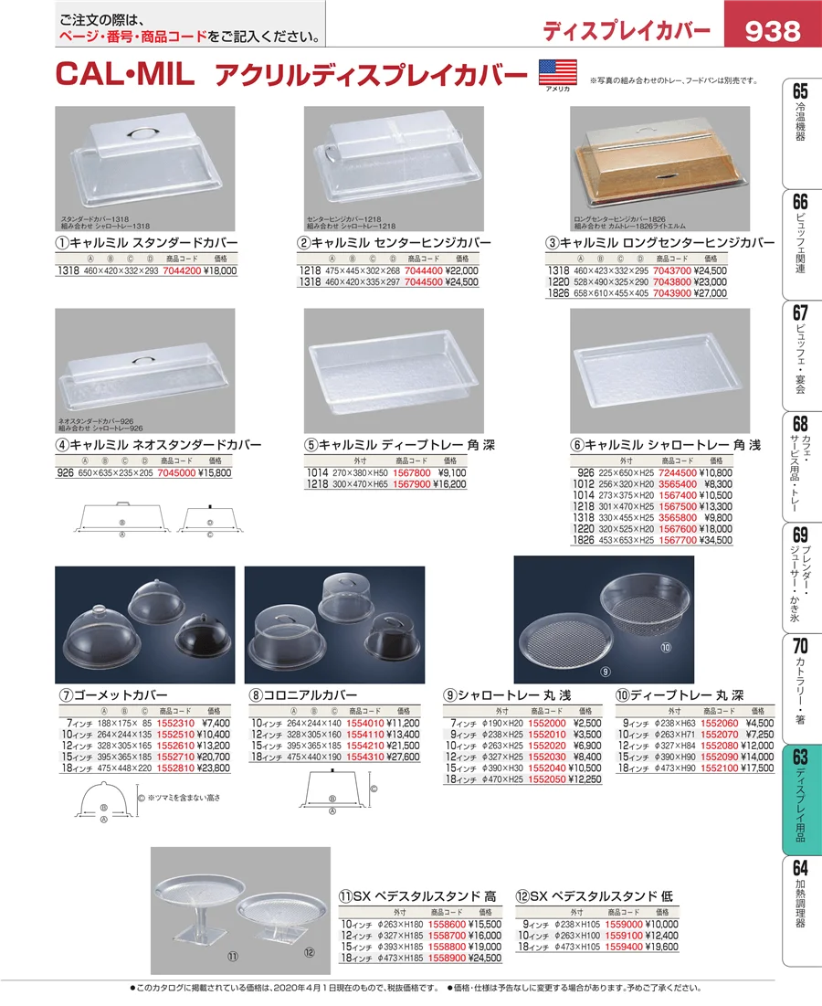 製菓・ベーカリー用品 ページ938