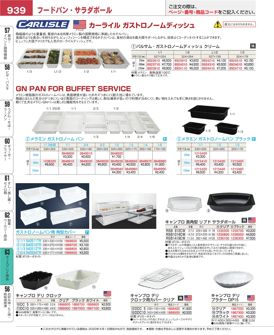 製菓・ベーカリー用品 ページ939
