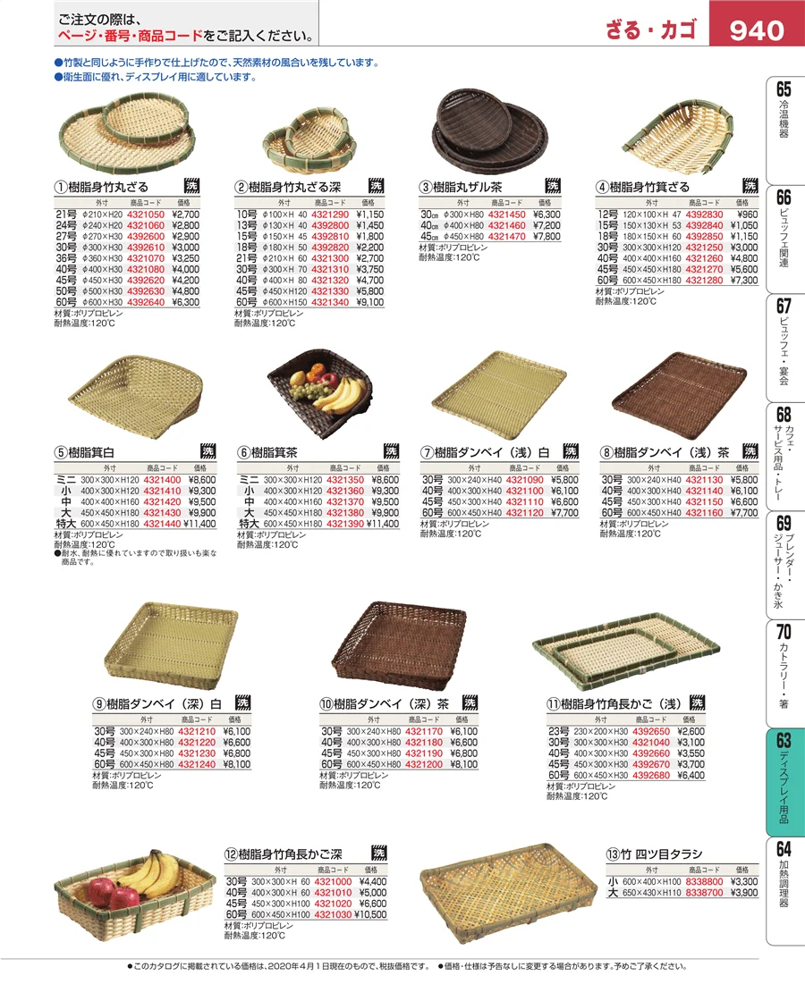 製菓・ベーカリー用品 ページ940