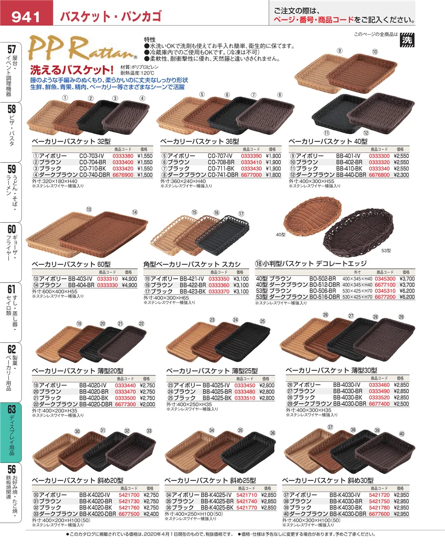 製菓・ベーカリー用品 ページ941