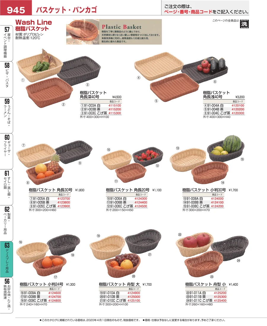 製菓・ベーカリー用品 ページ945
