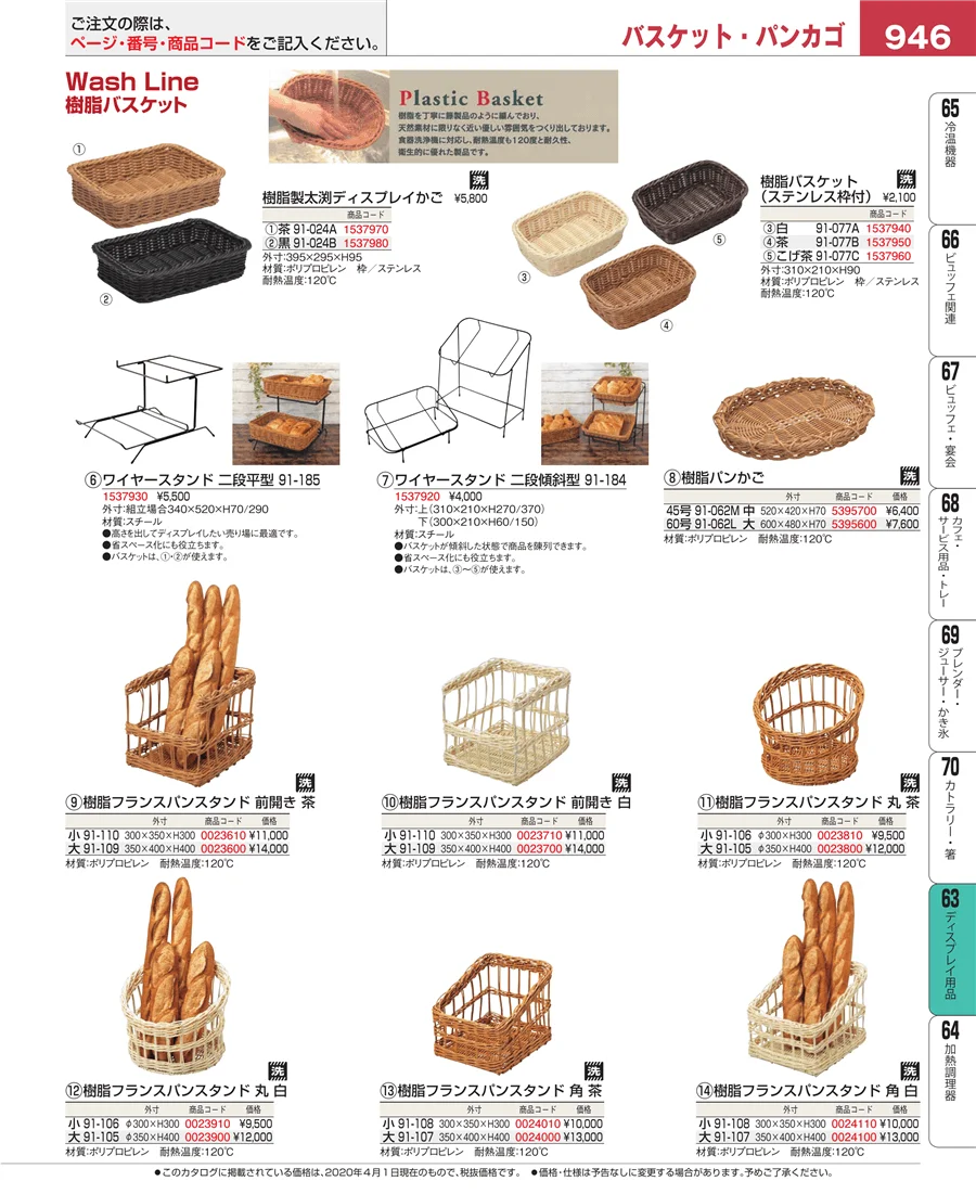 製菓・ベーカリー用品 ページ946