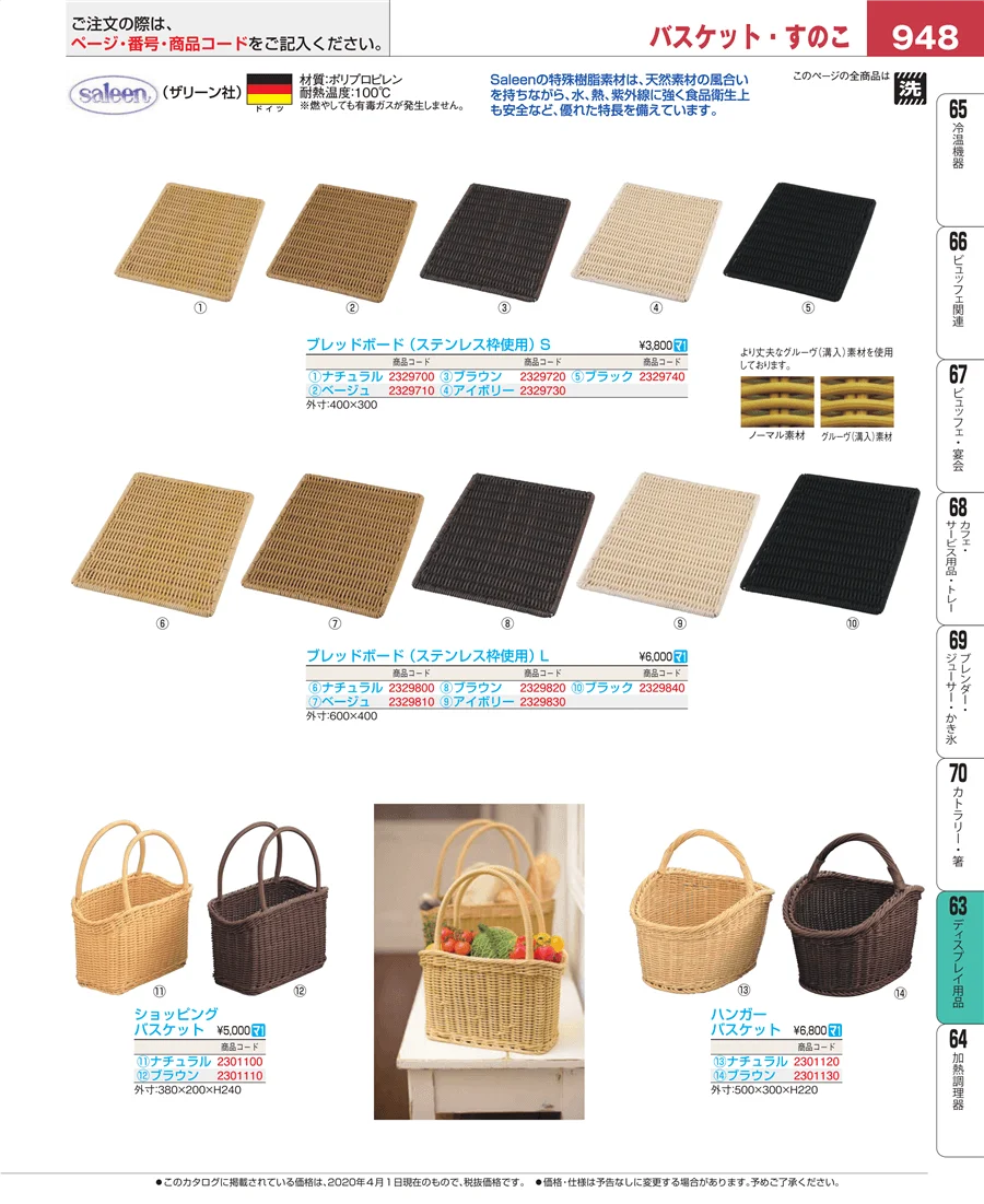 製菓・ベーカリー用品 ページ948