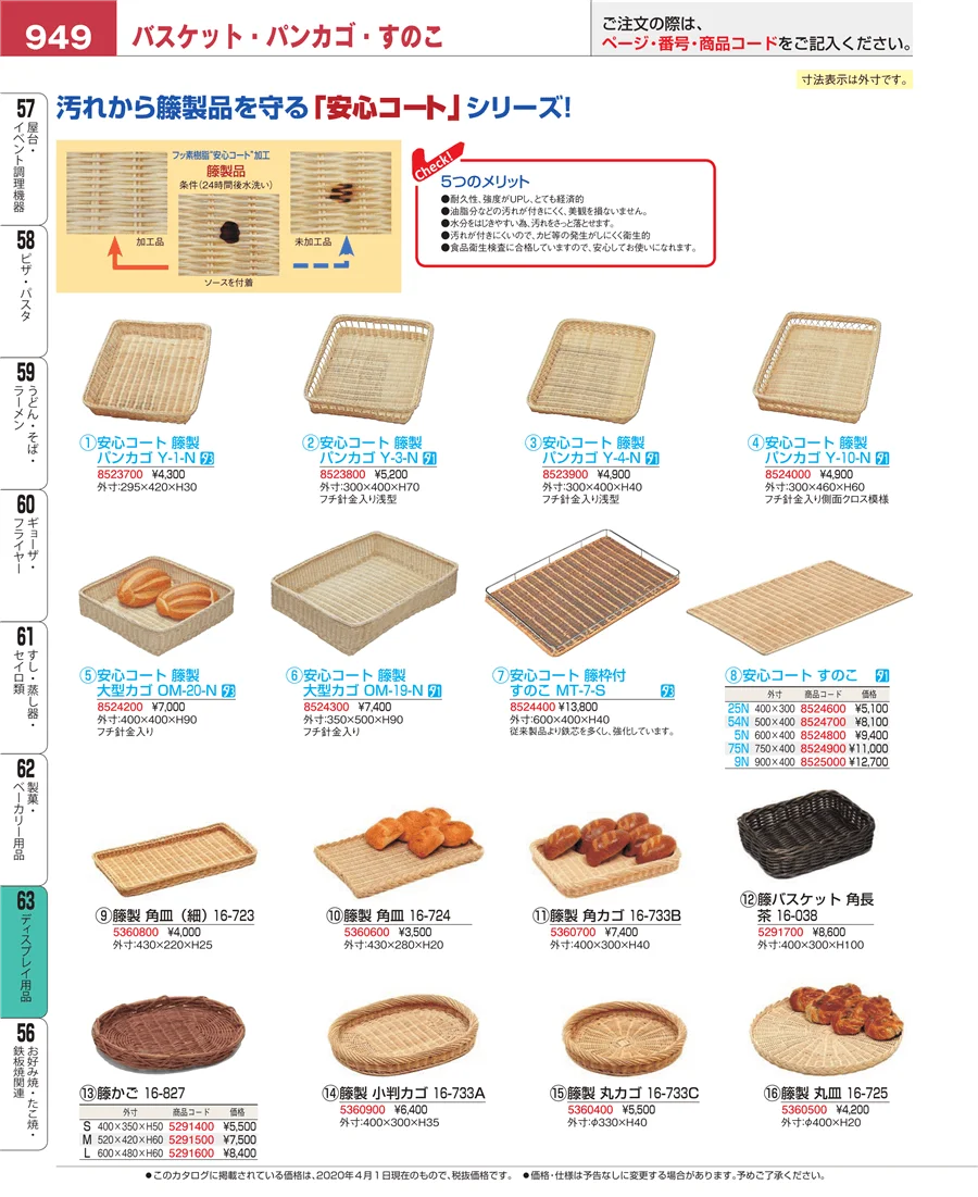 製菓・ベーカリー用品 ページ949