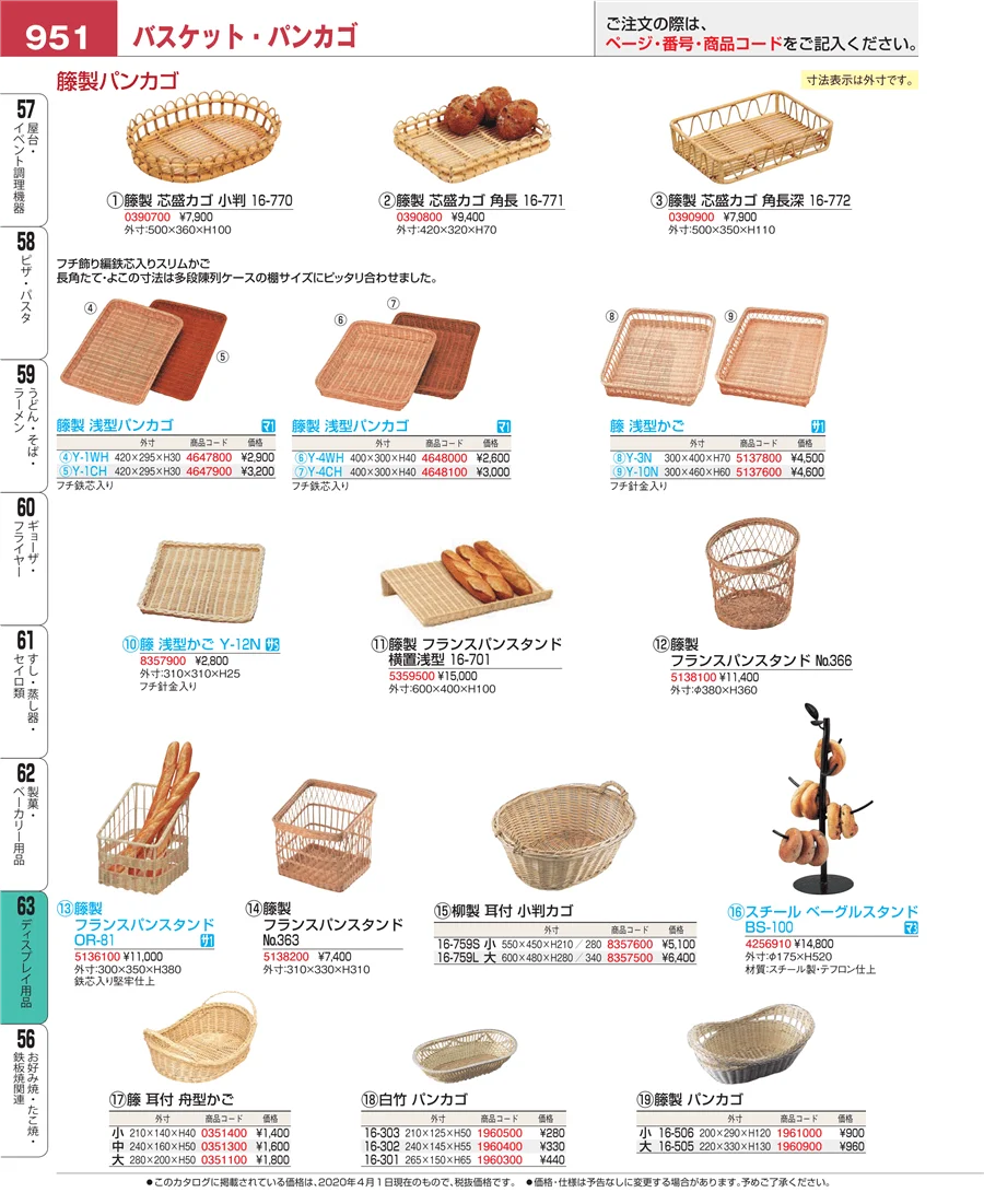 製菓・ベーカリー用品 ページ951