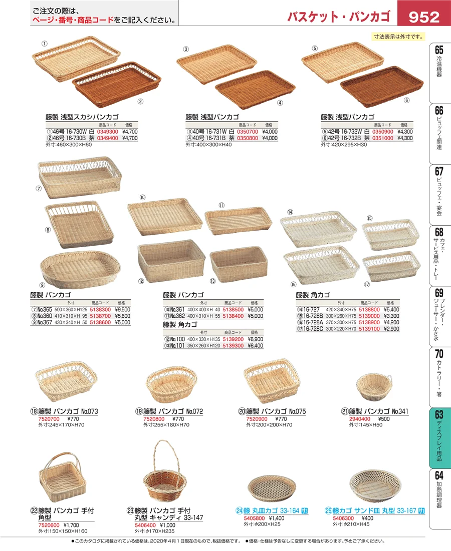 製菓・ベーカリー用品 ページ952