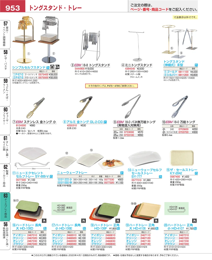 製菓・ベーカリー用品 ページ953