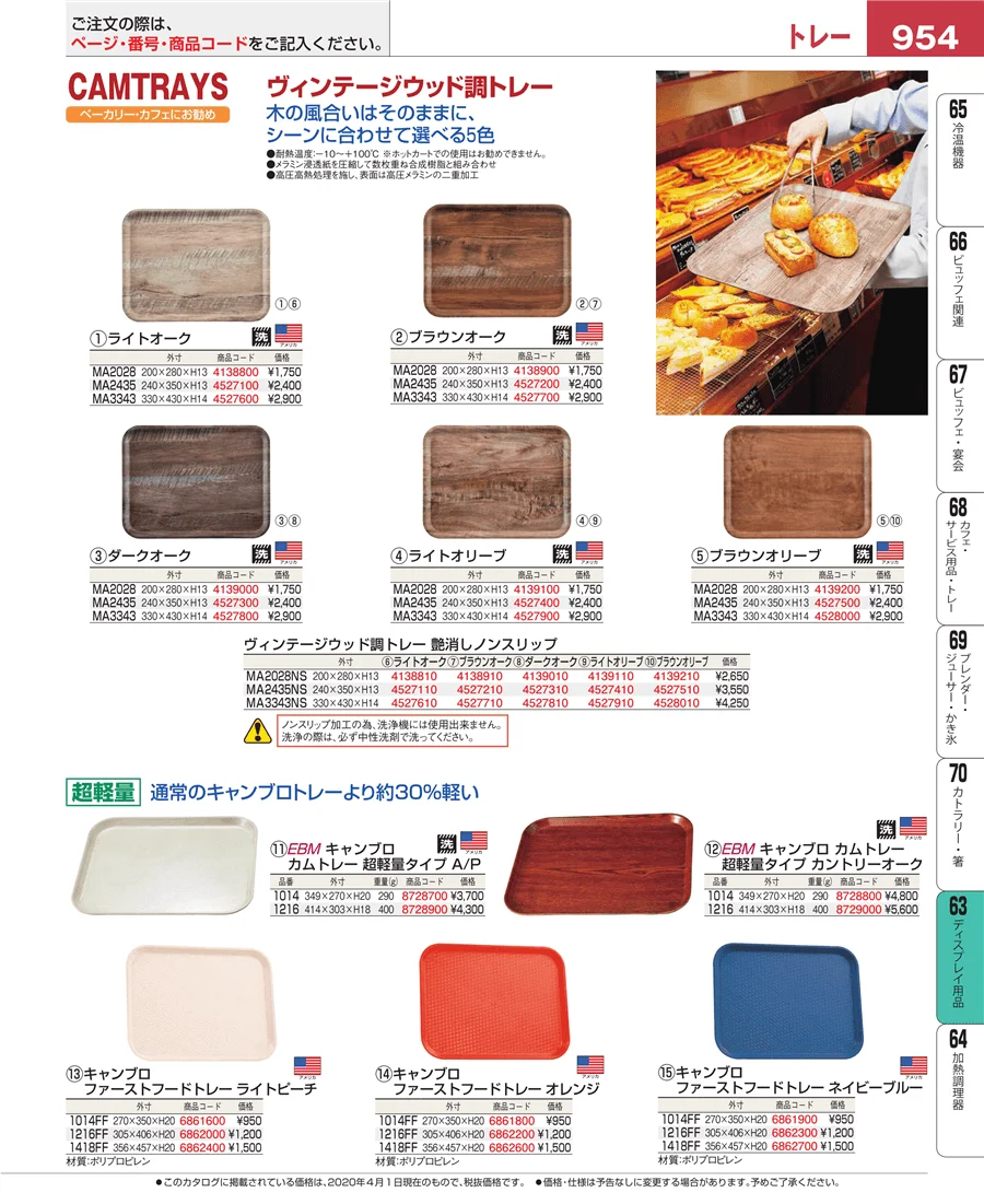 製菓・ベーカリー用品 ページ954