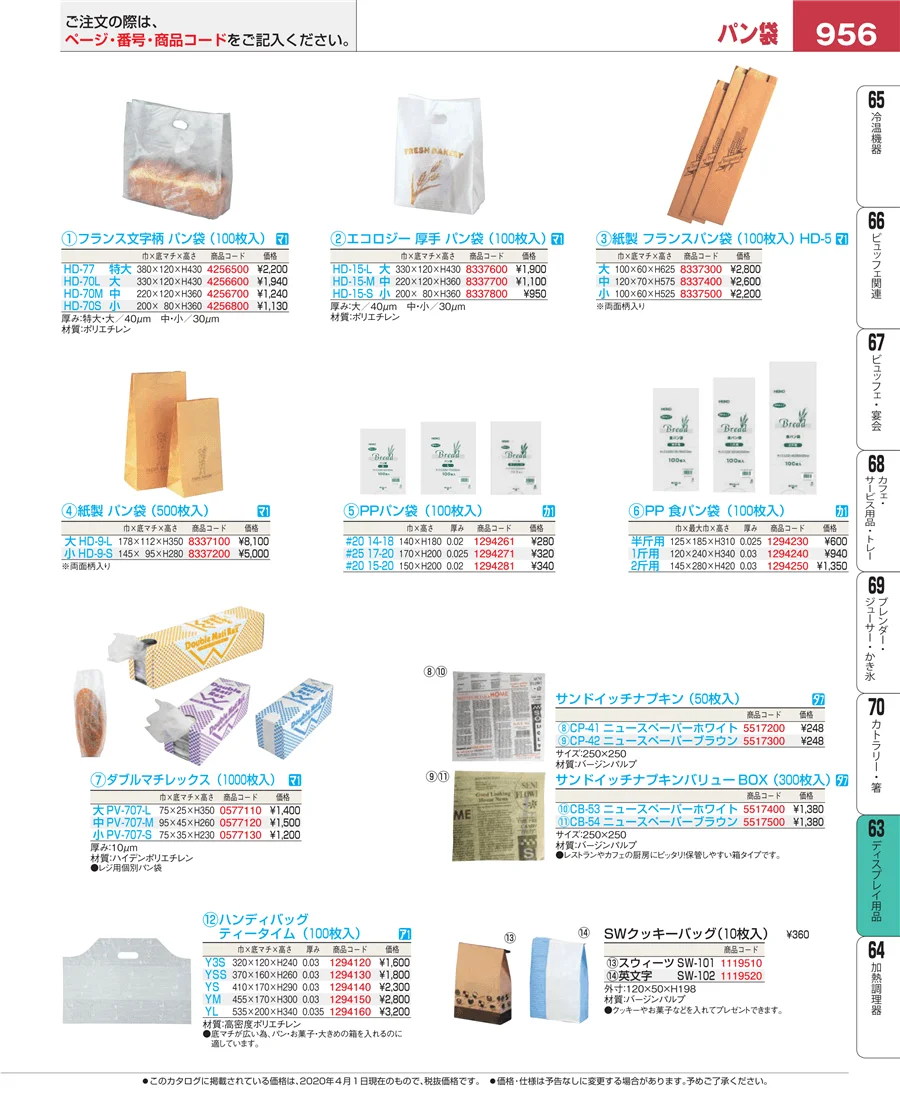 製菓・ベーカリー用品 ページ956