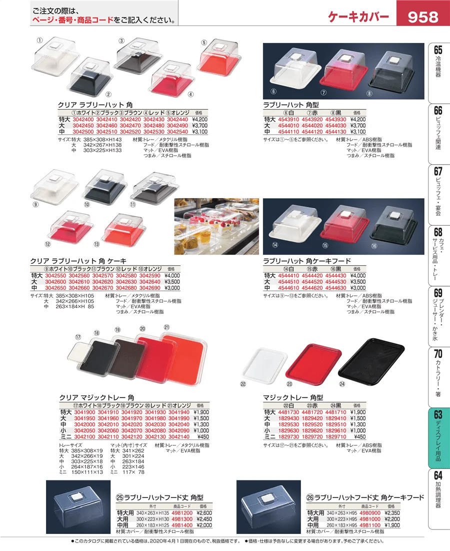 製菓・ベーカリー用品 ページ958
