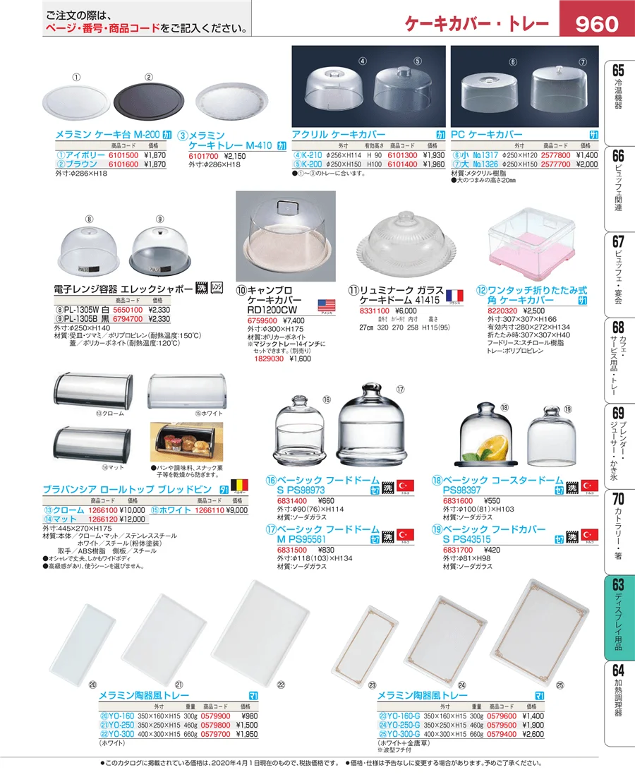 製菓・ベーカリー用品 ページ960