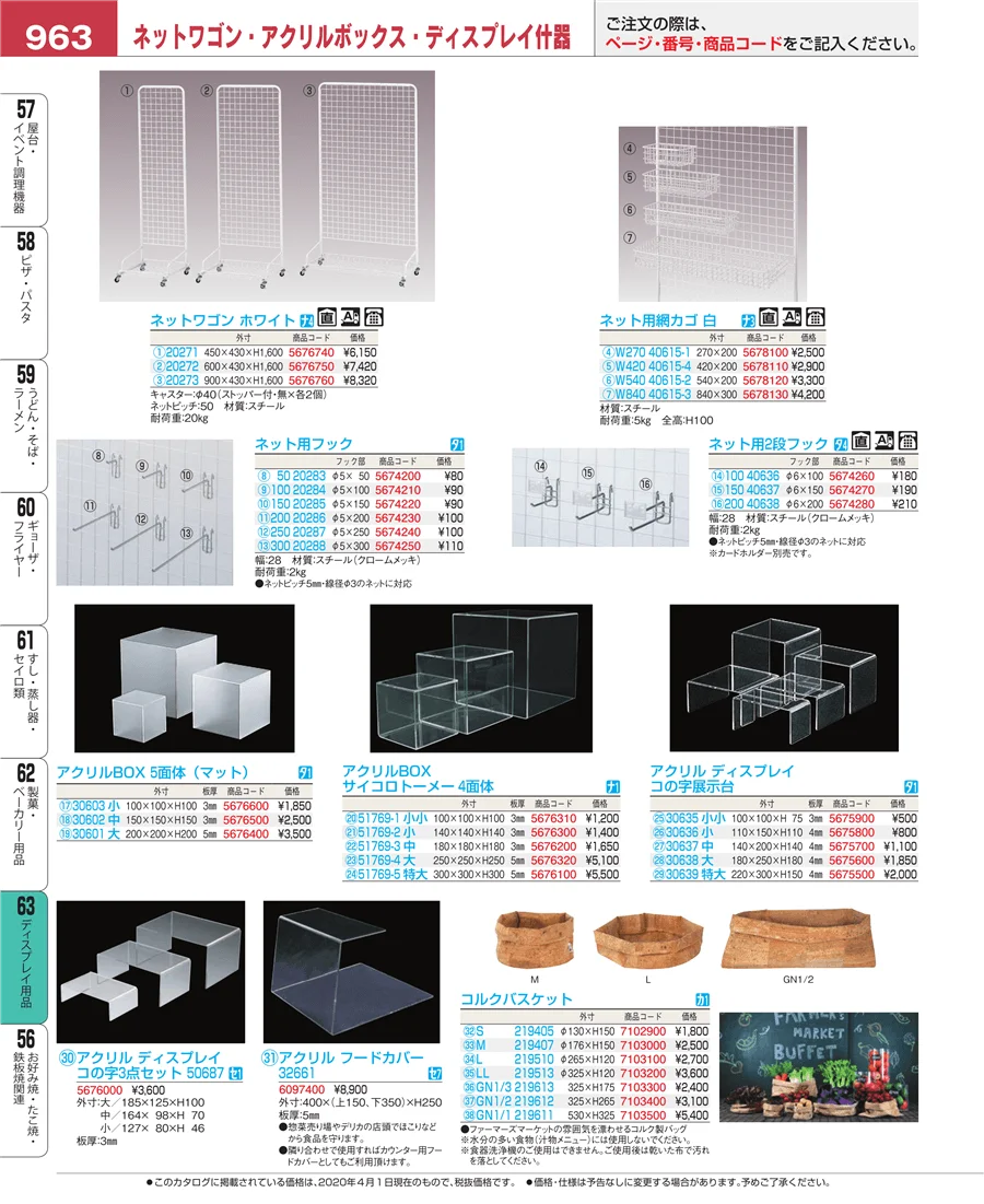 製菓・ベーカリー用品 ページ963