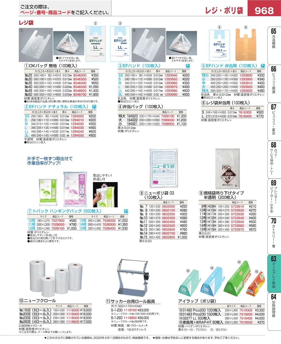 製菓・ベーカリー用品 ページ968
