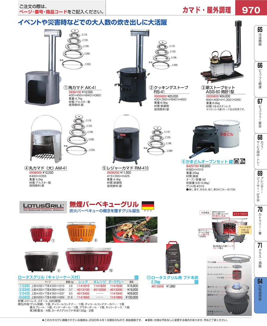 ディスプレイ用品 ページ970