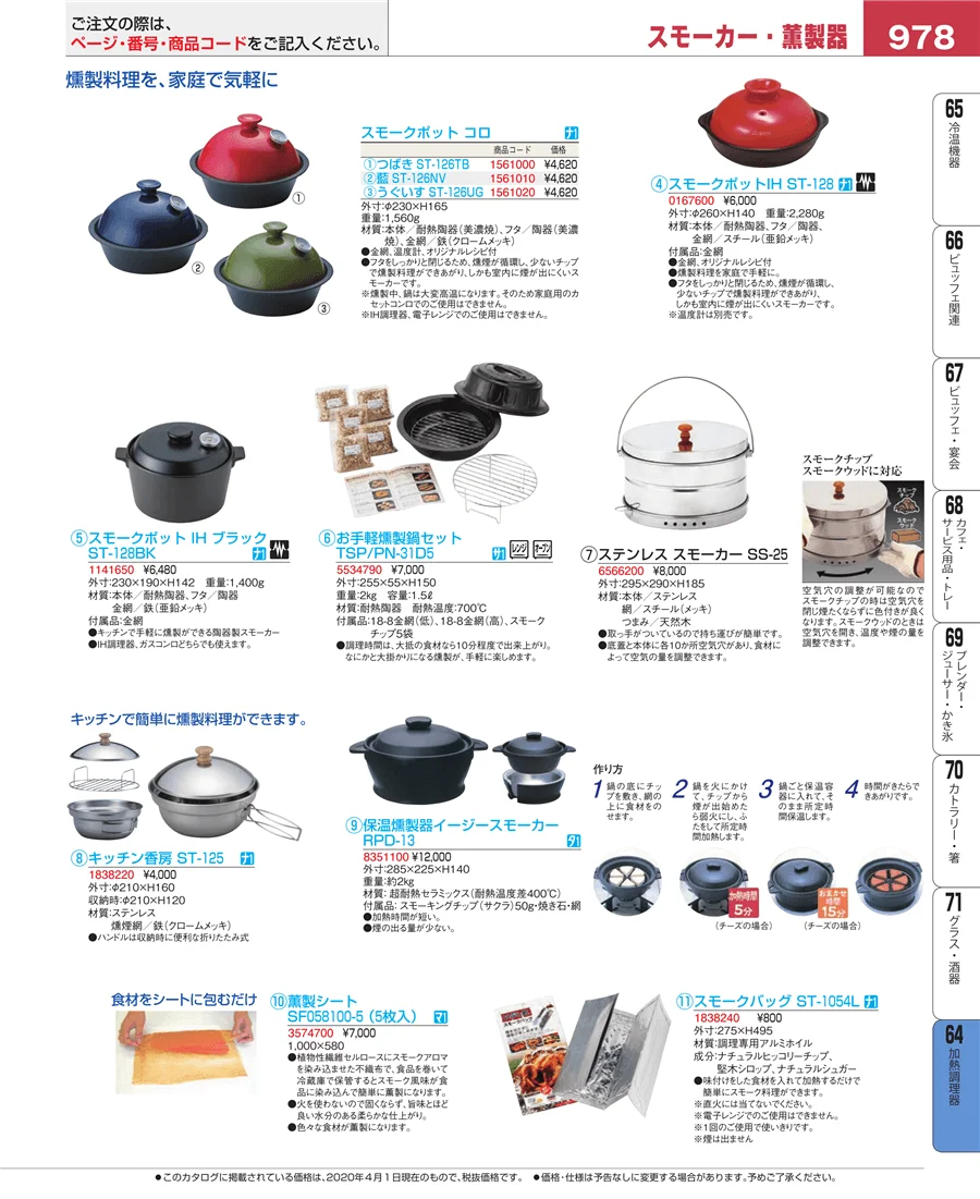 ディスプレイ用品 ページ978