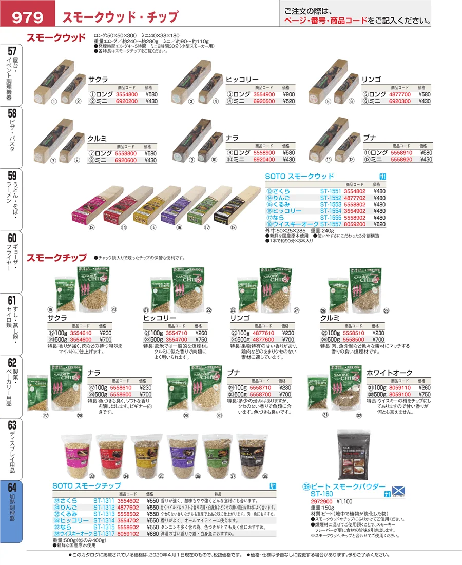ディスプレイ用品 ページ979