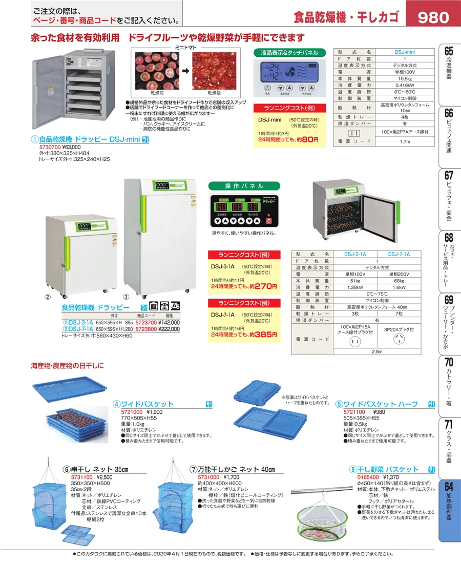 ディスプレイ用品 ページ980