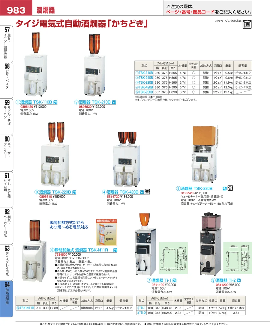 ディスプレイ用品 ページ983