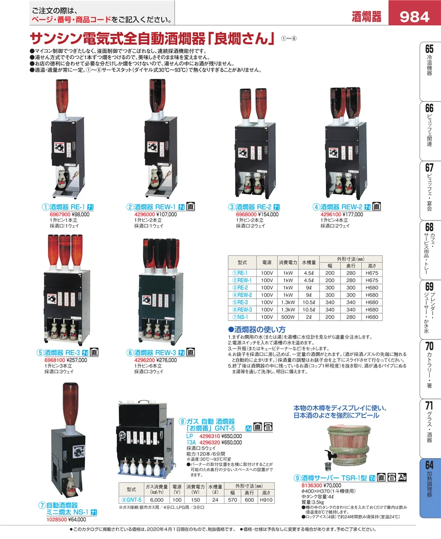 ディスプレイ用品 ページ984