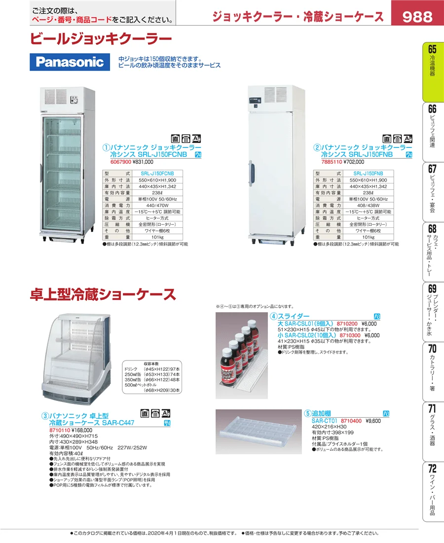 加熱調理器 ページ988