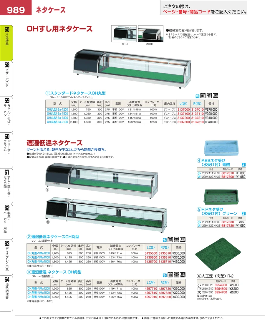 加熱調理器 ページ989