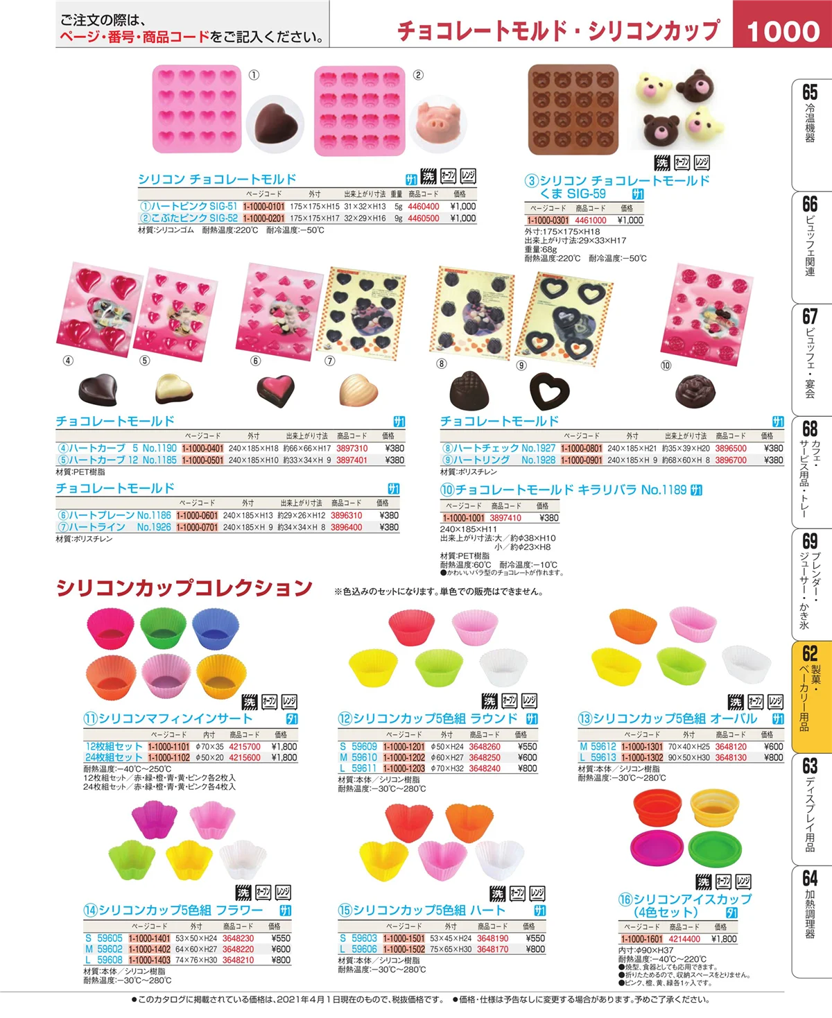 EBM業務用厨房用品カタログvol.21・ページ番号1000・すし・蒸し器・セイロ類