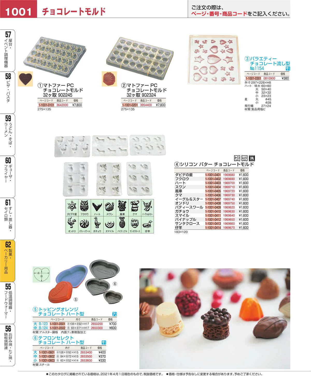 EBM業務用厨房用品カタログvol.21・ページ番号1001・すし・蒸し器・セイロ類