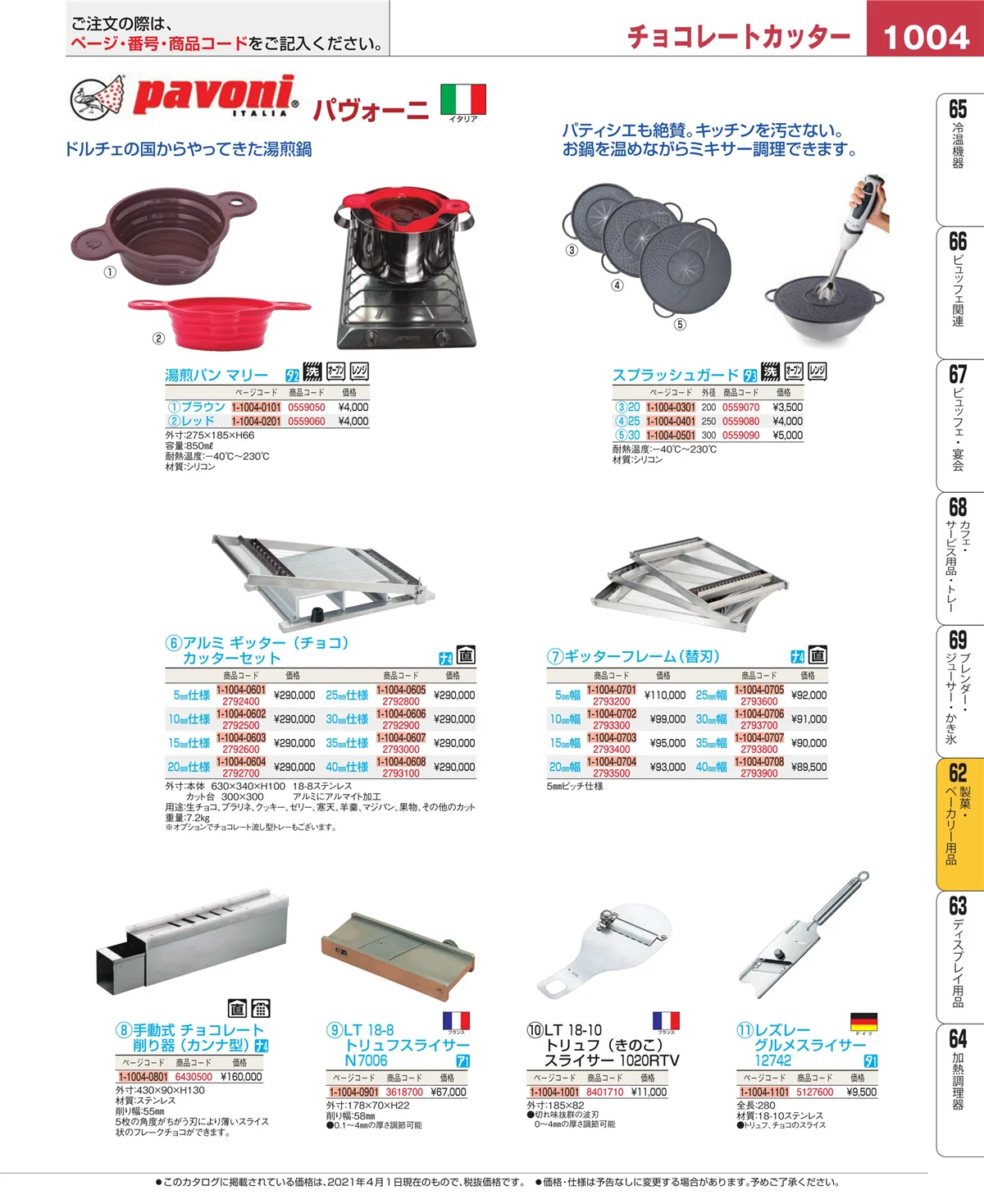 EBM業務用厨房用品カタログvol.21・ページ番号1004・すし・蒸し器・セイロ類