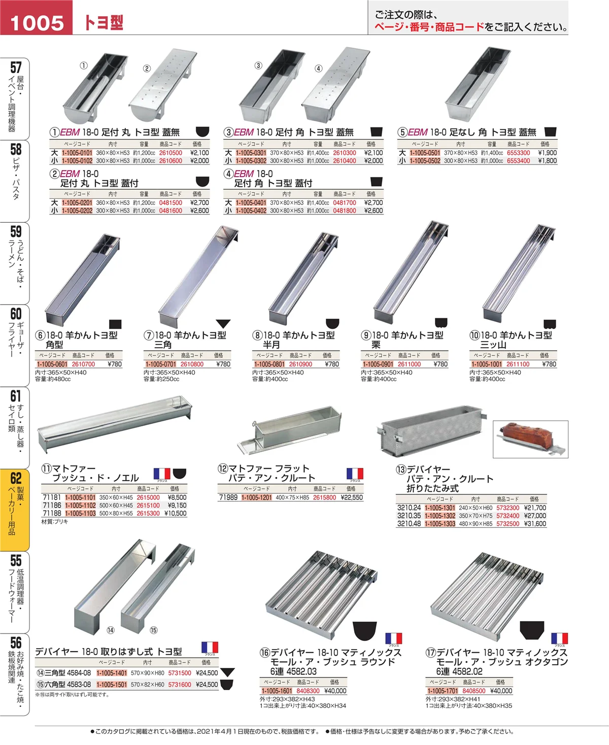 EBM業務用厨房用品カタログvol.21・ページ番号1005・すし・蒸し器・セイロ類