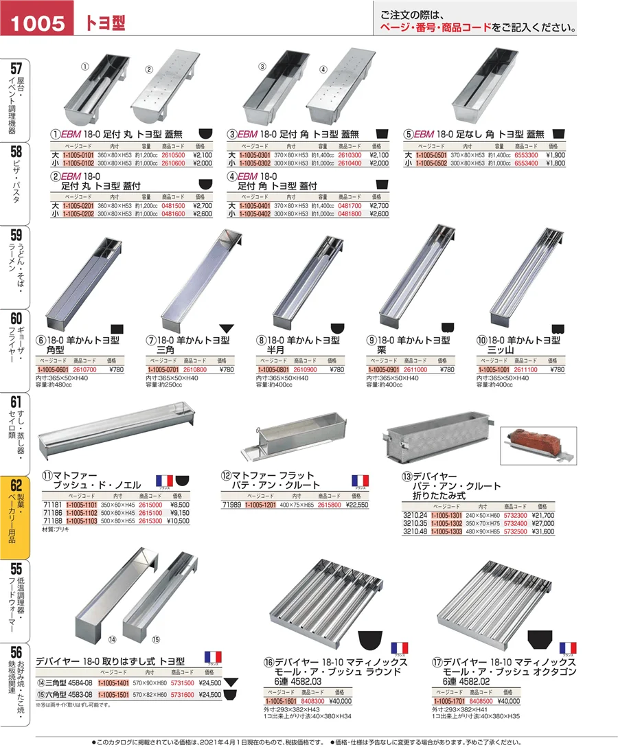 すし・蒸し器・セイロ類 ページ1005