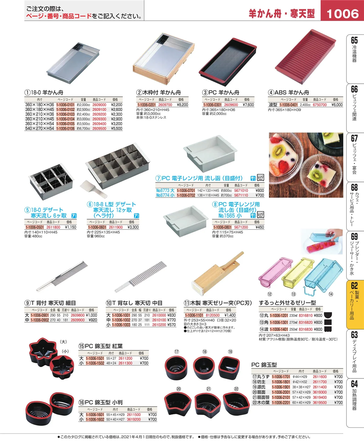 EBM業務用厨房用品カタログvol.21・ページ番号1006・すし・蒸し器・セイロ類
