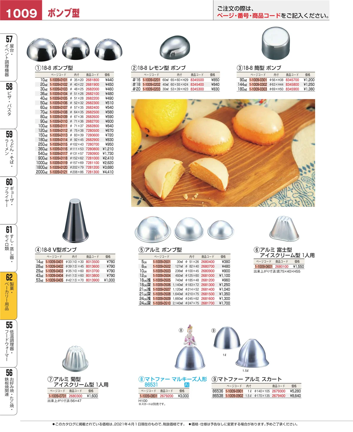 EBM業務用厨房用品カタログvol.21・ページ番号1009・すし・蒸し器・セイロ類