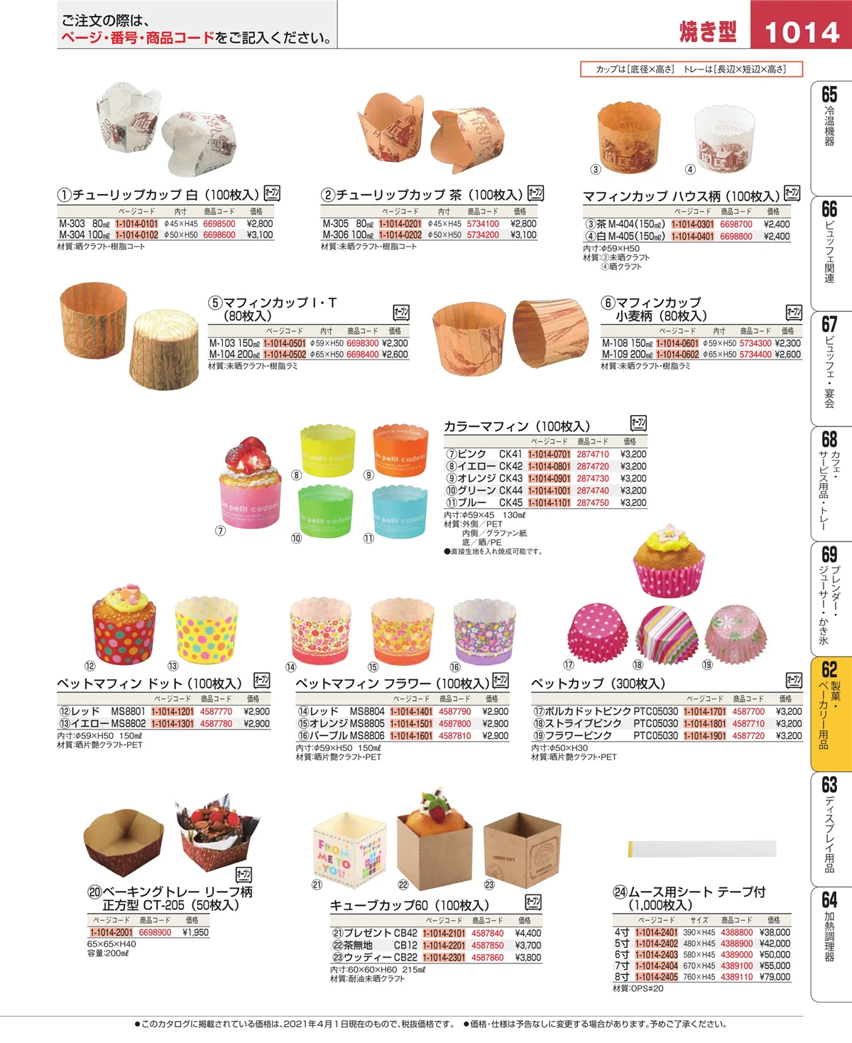 EBM業務用厨房用品カタログvol.21・ページ番号1014・すし・蒸し器・セイロ類