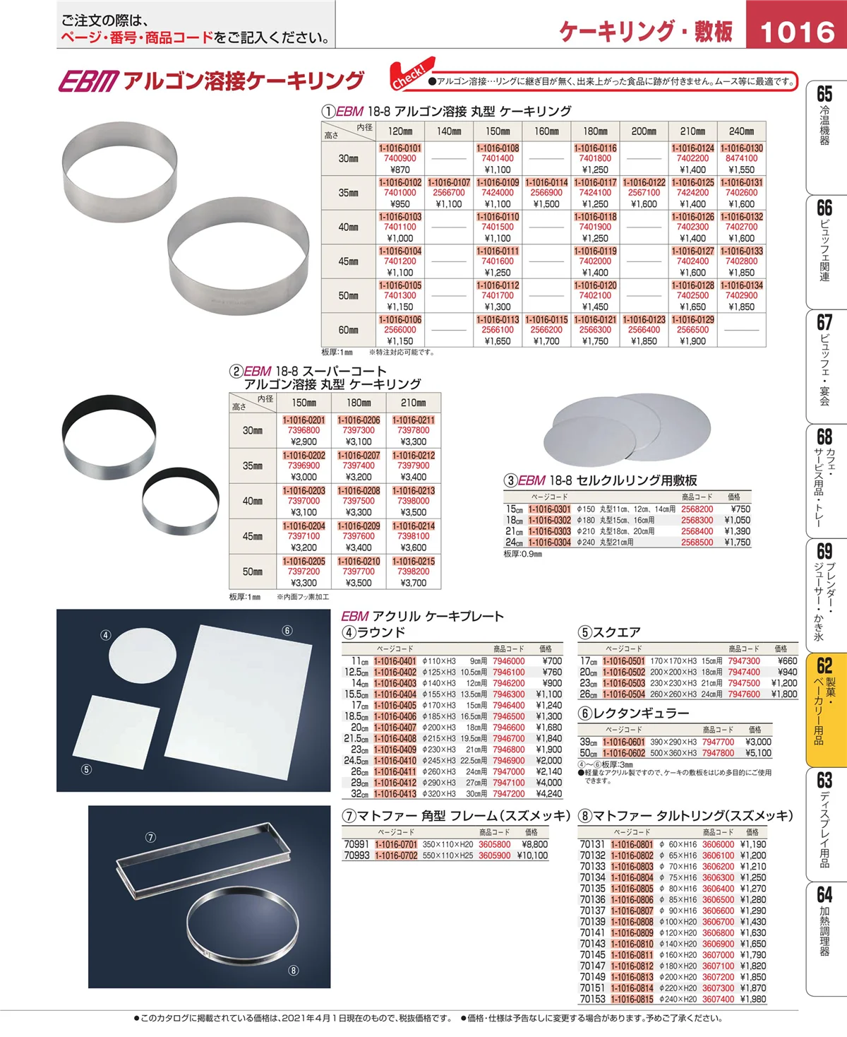 EBM業務用厨房用品カタログvol.21・ページ番号1016・すし・蒸し器・セイロ類