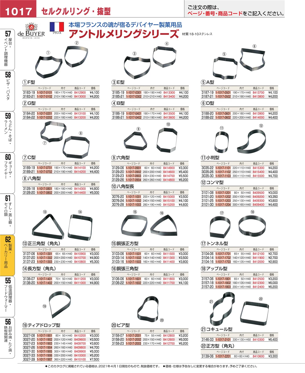 EBM業務用厨房用品カタログvol.21・ページ番号1017・すし・蒸し器・セイロ類